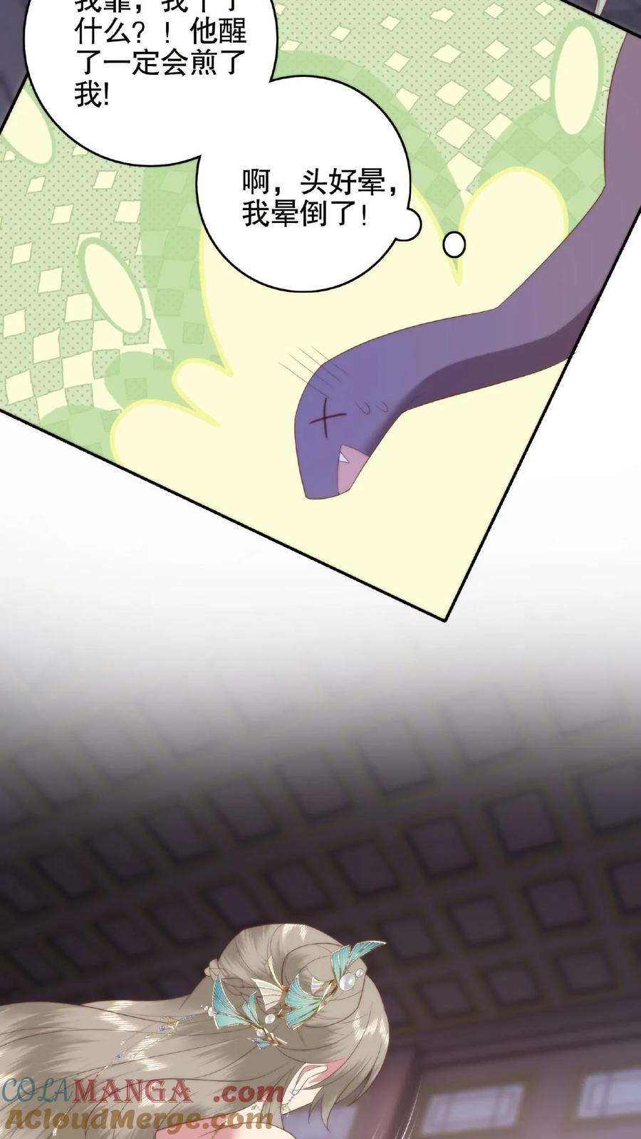 祖宗嫁到：病娇魔帝滚下榻 - 第66话 好好睡觉 - 第5张图