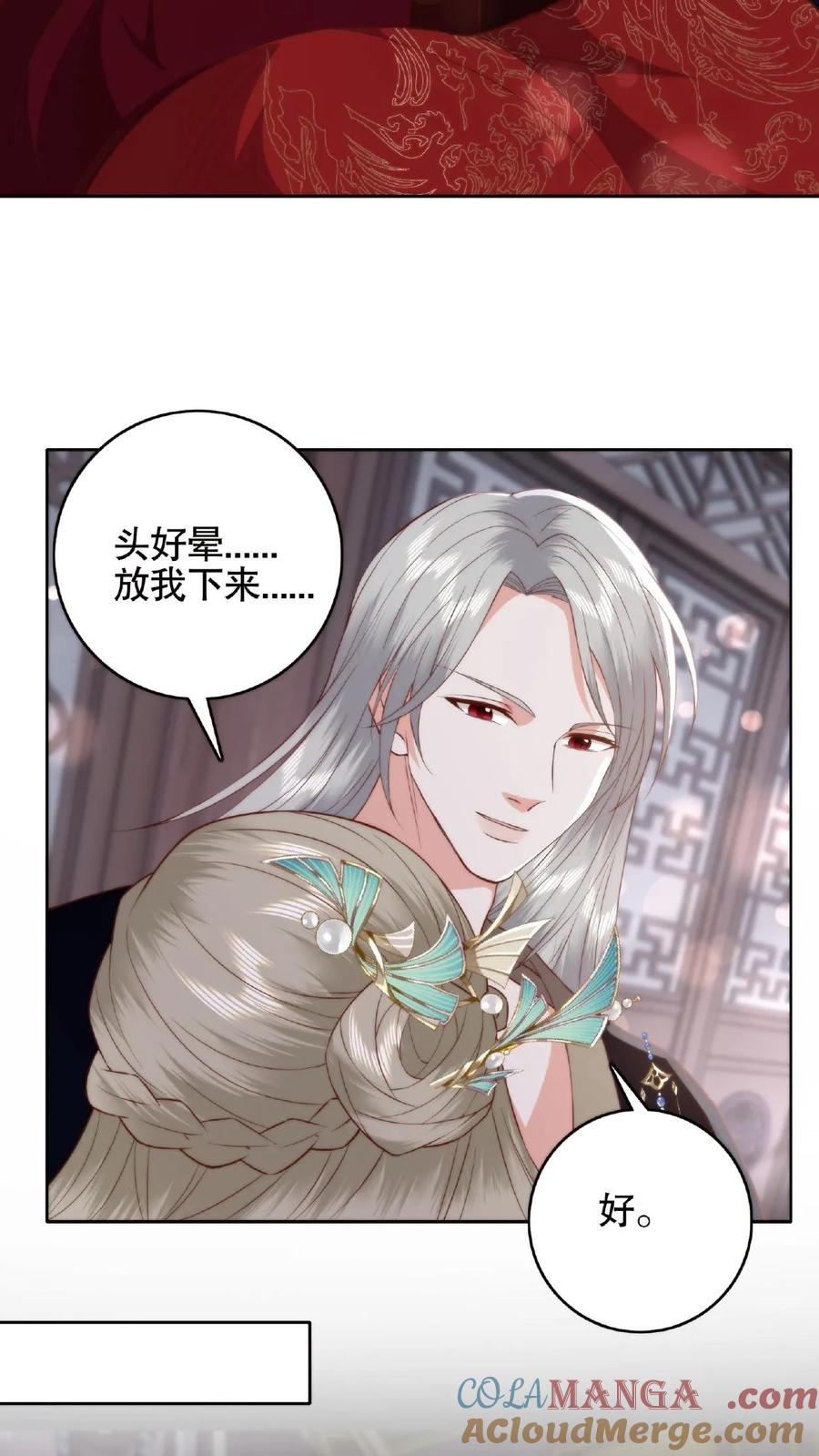 祖宗嫁到：病娇魔帝滚下榻 - 第66话 好好睡觉 - 第13张图