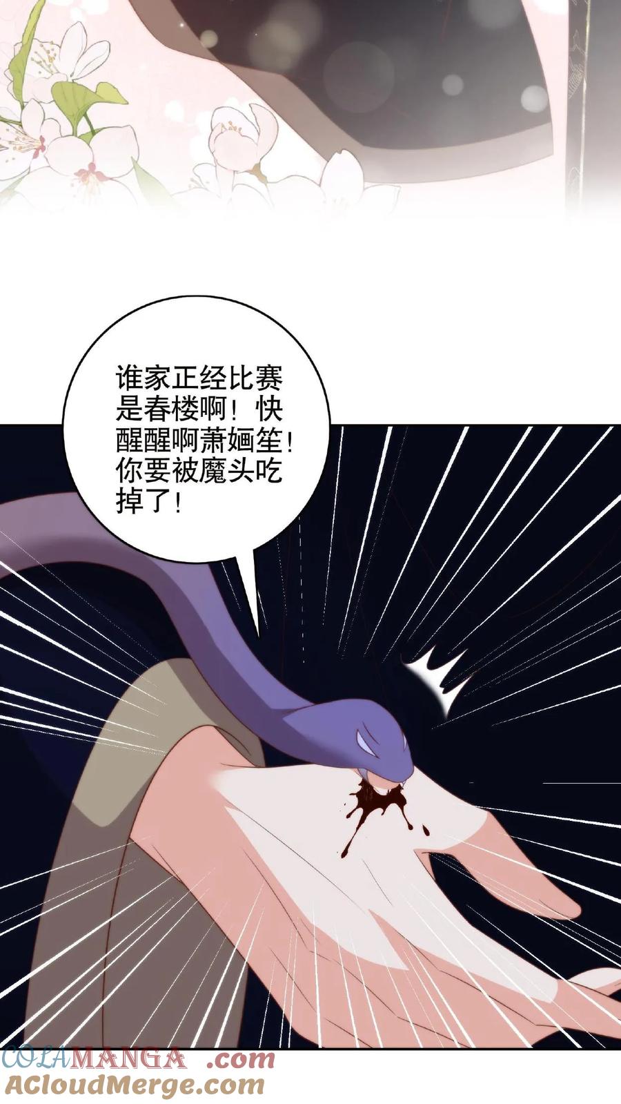 祖宗嫁到：病娇魔帝滚下榻 - 第66话 好好睡觉 - 第3张图