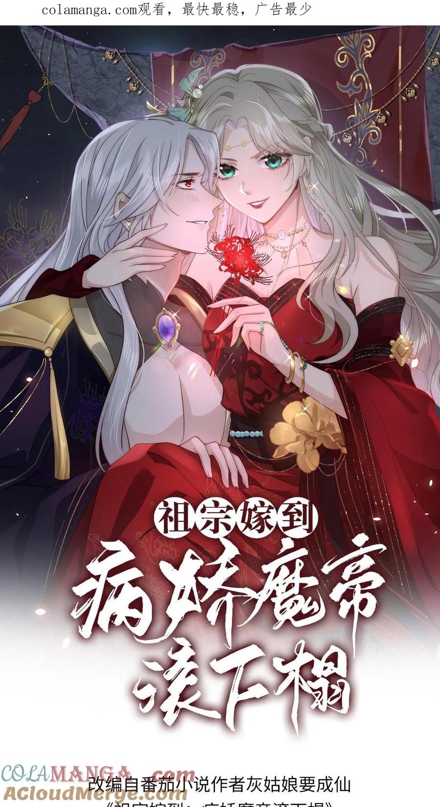 祖宗嫁到：病娇魔帝滚下榻 - 第66话 好好睡觉 - 第1张图