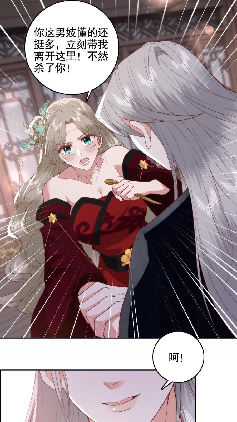 祖宗嫁到：病娇魔帝滚下榻 - 第66话 好好睡觉 - 第8张图