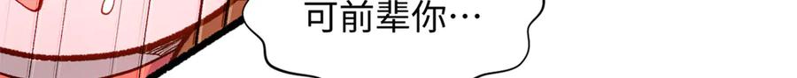 顶级气运，悄悄修炼千年 205 万不得已的决定 第102页
