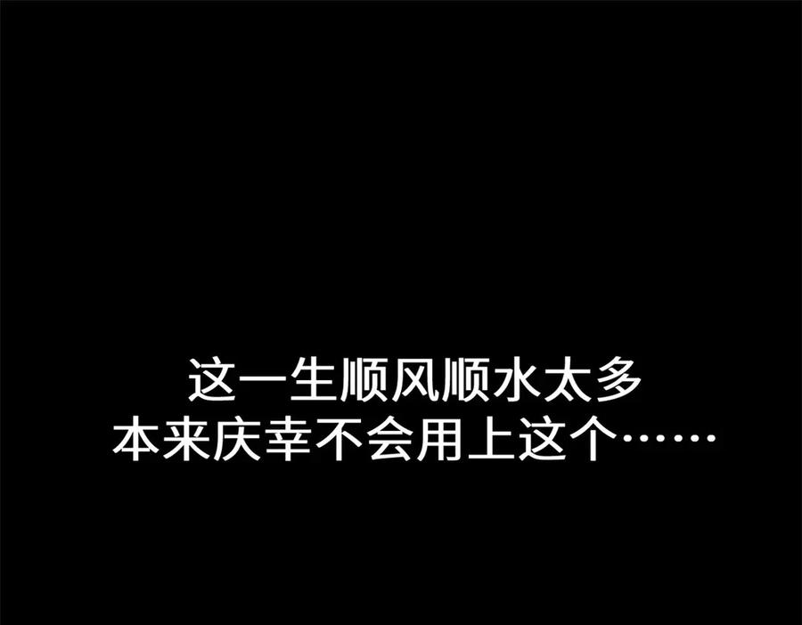 顶级气运，悄悄修炼千年 205 万不得已的决定 第144页