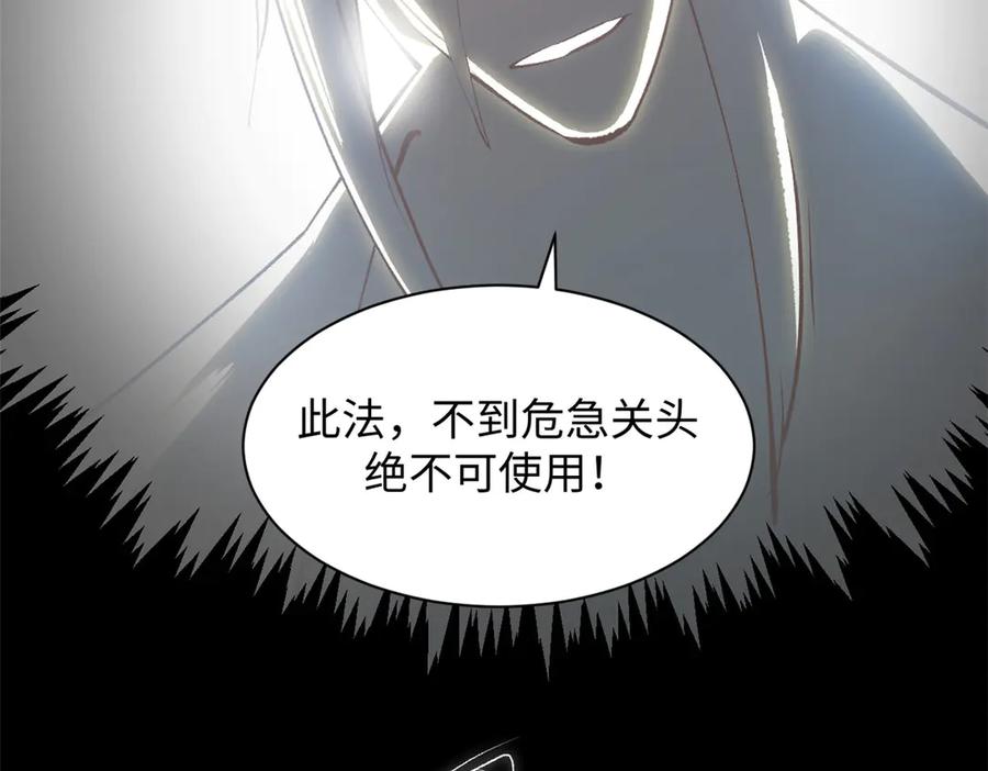 顶级气运，悄悄修炼千年 205 万不得已的决定 第139页