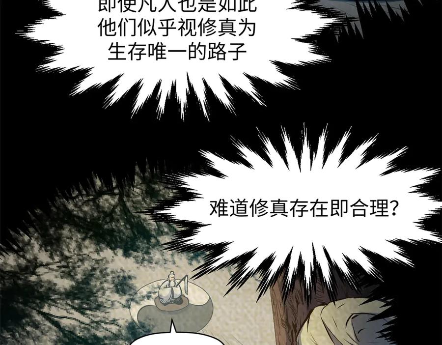 顶级气运，悄悄修炼千年 208 楚世人的执念 第130页