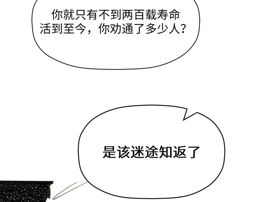 顶级气运，悄悄修炼千年 208 楚世人的执念 第120页
