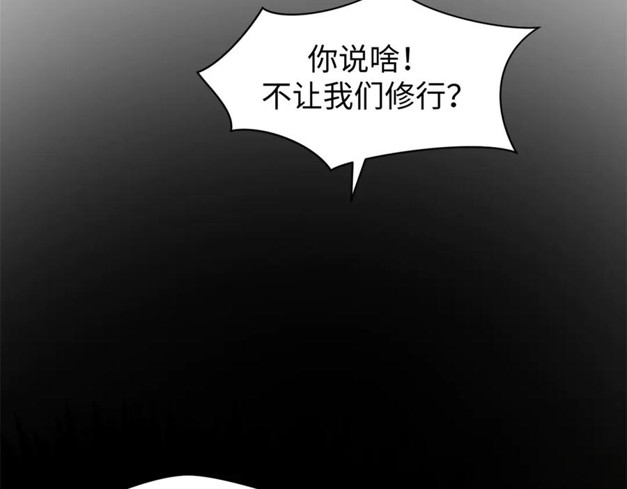 顶级气运，悄悄修炼千年 208 楚世人的执念 第123页