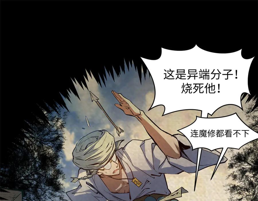 顶级气运，悄悄修炼千年 208 楚世人的执念 第128页