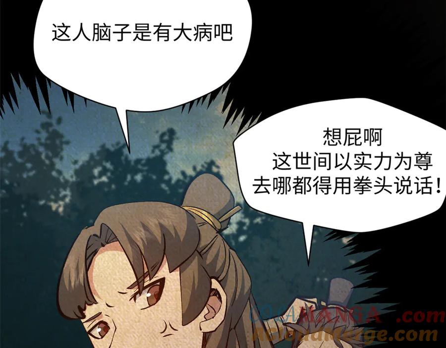 顶级气运，悄悄修炼千年 208 楚世人的执念 第125页