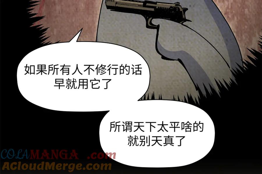 顶级气运，悄悄修炼千年 208 楚世人的执念 第133页