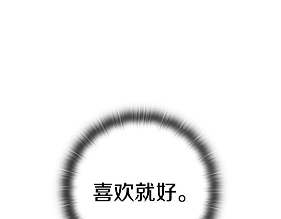 《一键三连后，我无敌了》第22话 选择剑术 第143页