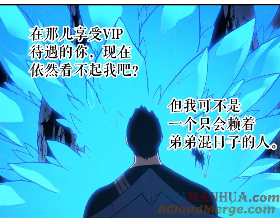 我独自升级 第20话 队友的背叛 第81页