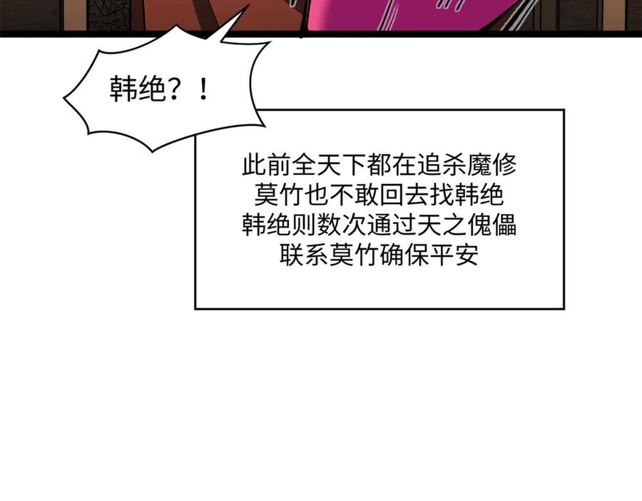 顶级气运，悄悄修炼千年 210 就此别过,望君平安 第134页