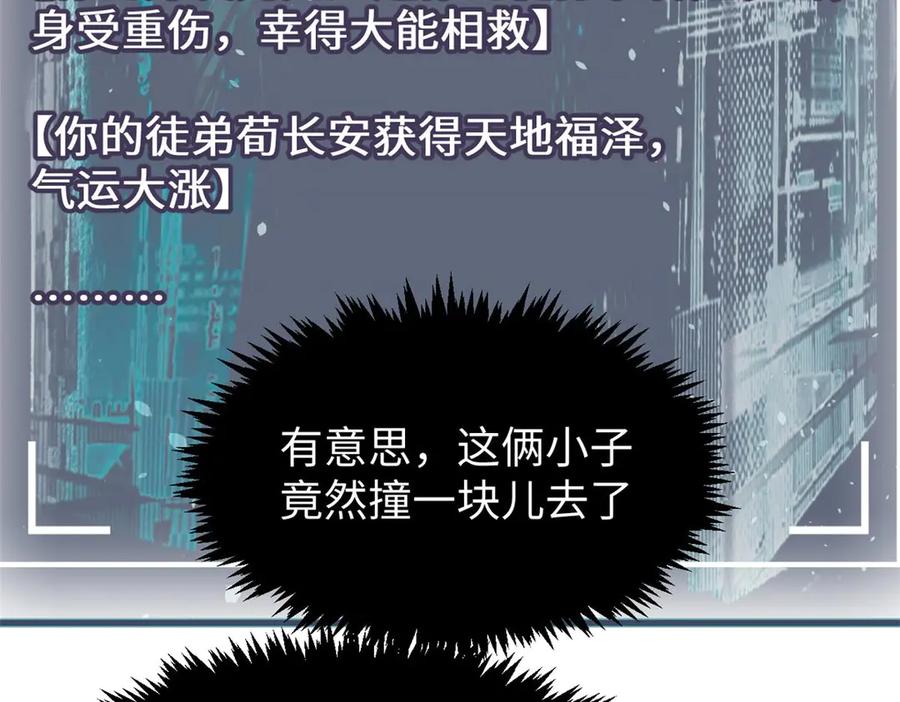 顶级气运，悄悄修炼千年 210 就此别过,望君平安 第119页