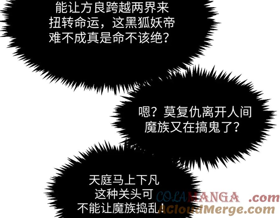 顶级气运，悄悄修炼千年 210 就此别过,望君平安 第121页