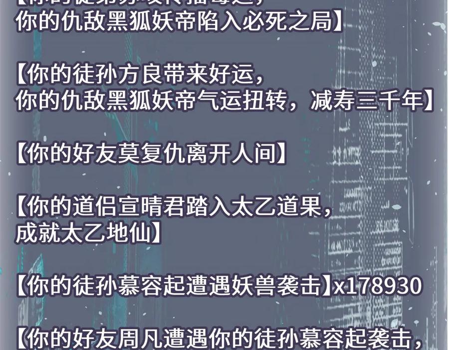 顶级气运，悄悄修炼千年 210 就此别过,望君平安 第118页