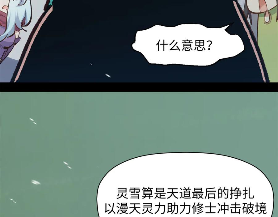 顶级气运，悄悄修炼千年 212 立地金丹 第14页