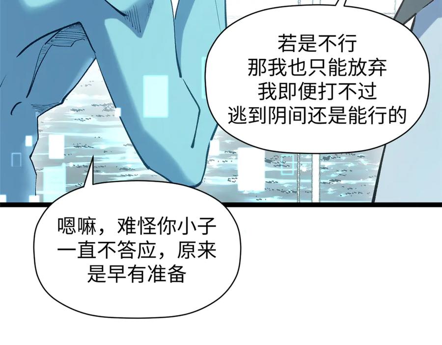 顶级气运，悄悄修炼千年 213 命运剑气大轮，天帝之子 第208页