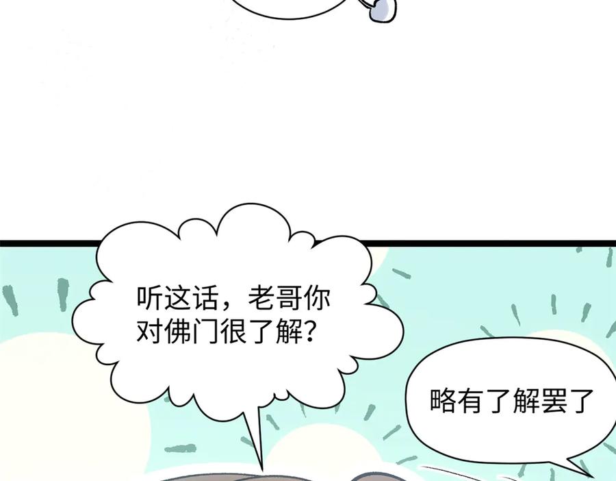 顶级气运，悄悄修炼千年 213 命运剑气大轮，天帝之子 第219页