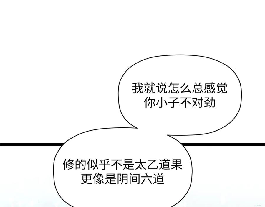 顶级气运，悄悄修炼千年 213 命运剑气大轮，天帝之子 第210页