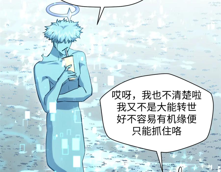 顶级气运，悄悄修炼千年 213 命运剑气大轮，天帝之子 第211页