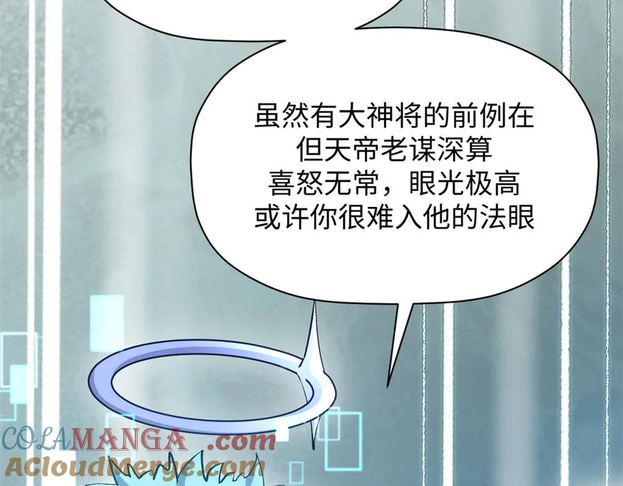 顶级气运，悄悄修炼千年 213 命运剑气大轮，天帝之子 第205页