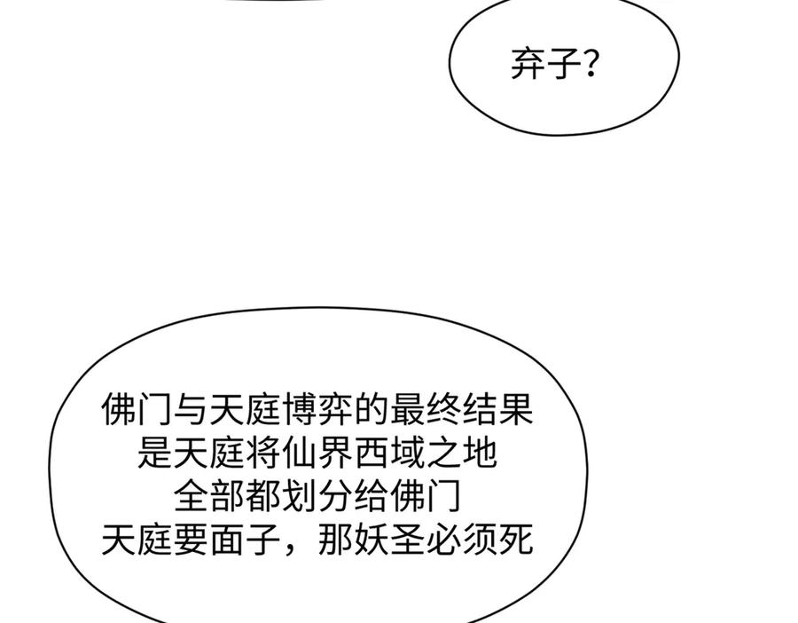 顶级气运，悄悄修炼千年 213 命运剑气大轮，天帝之子 第214页