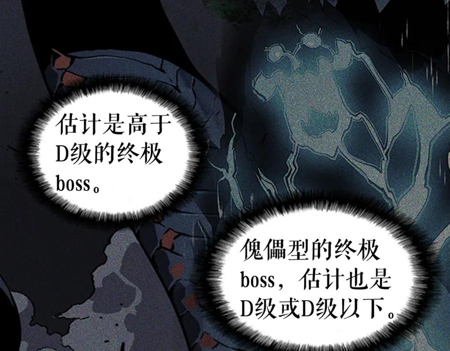 我独自升级 第21话 真正的猎杀 第120页