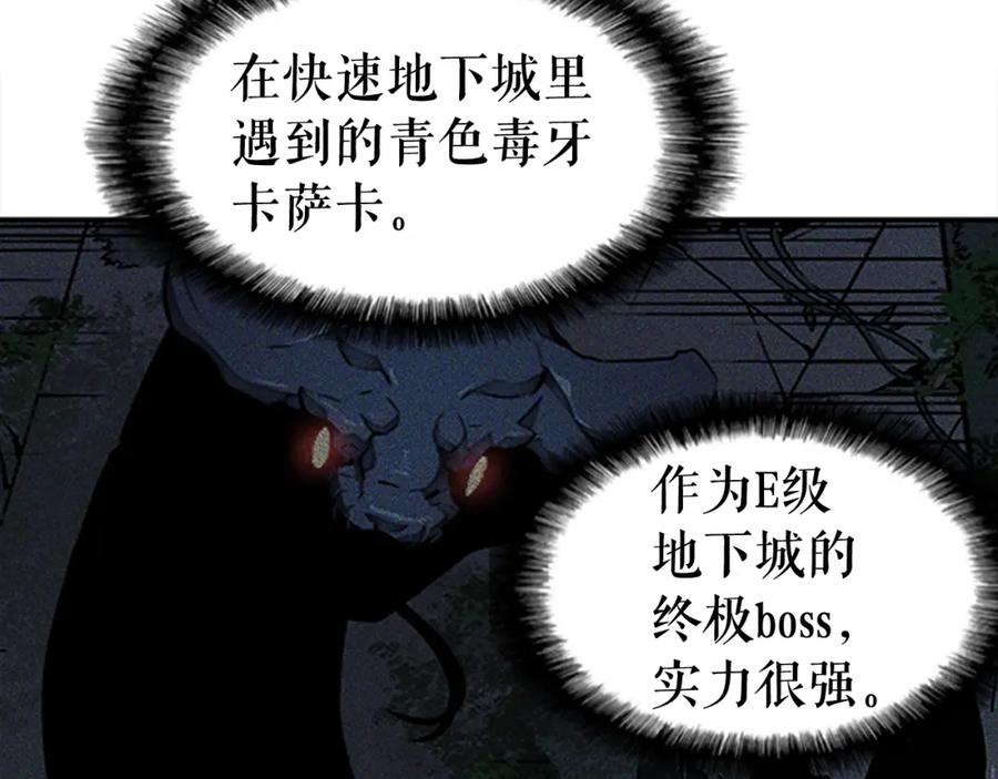 我独自升级 第21话 真正的猎杀 第119页