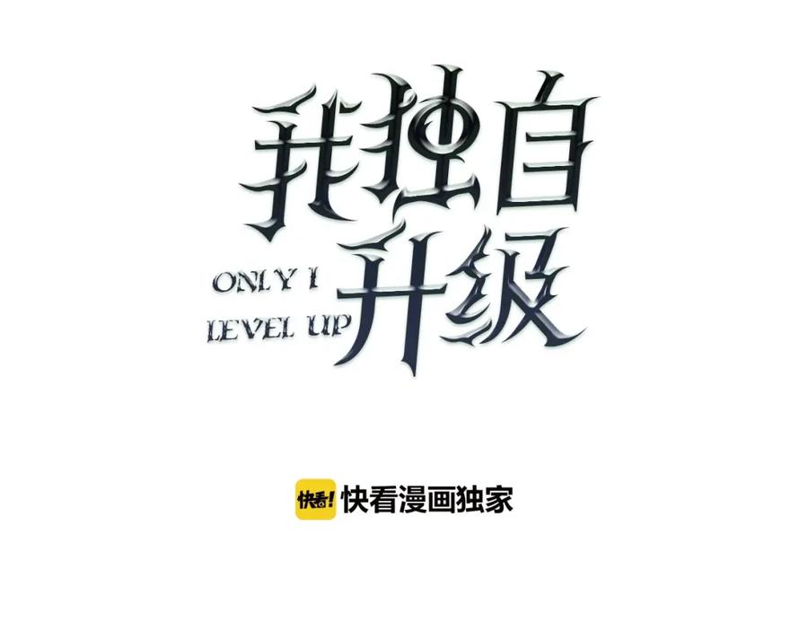 我独自升级 第21话 真正的猎杀 第10页