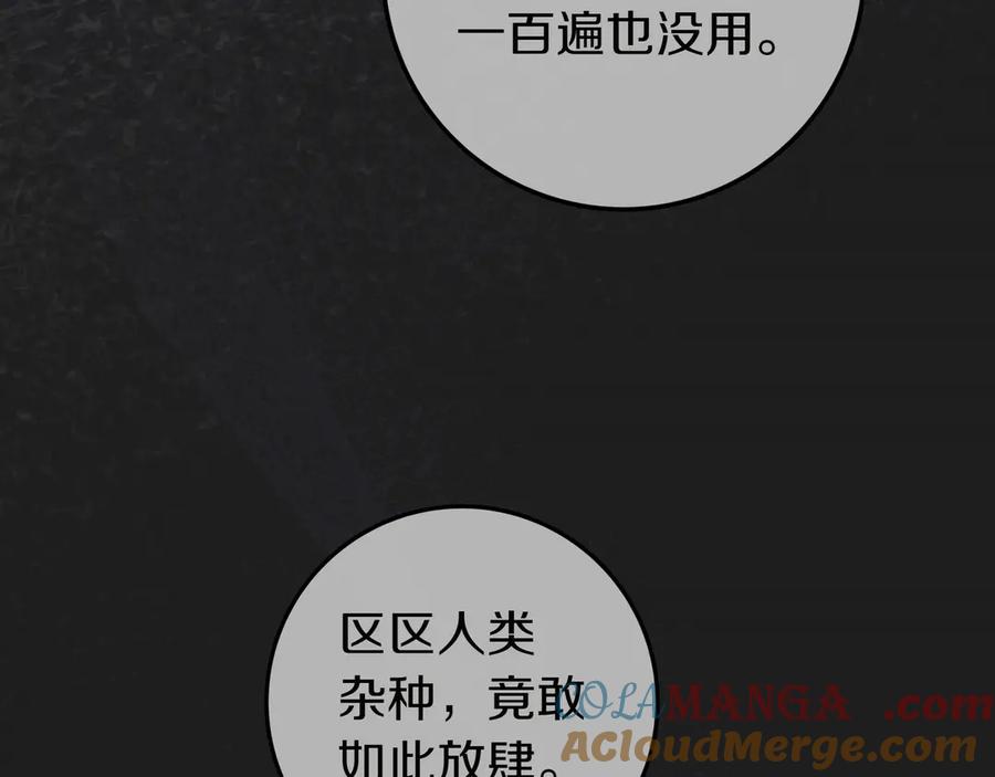 《只想在反派爸爸身边躺平》第22话 偶尔的反抗 第161页