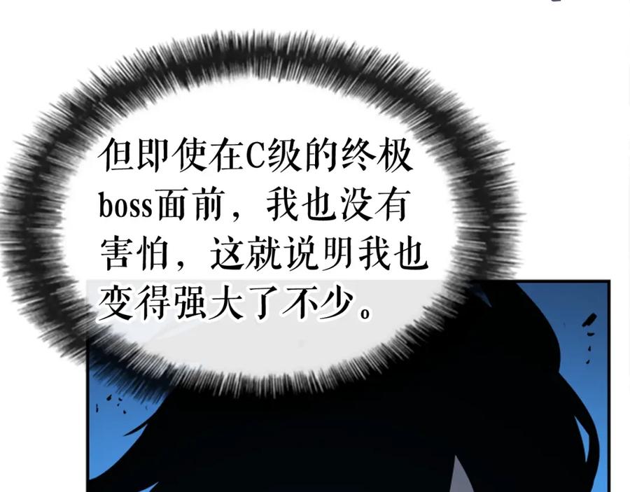 我独自升级 第21话 真正的猎杀 第123页