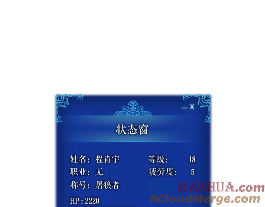 我独自升级 第21话 真正的猎杀 第173页