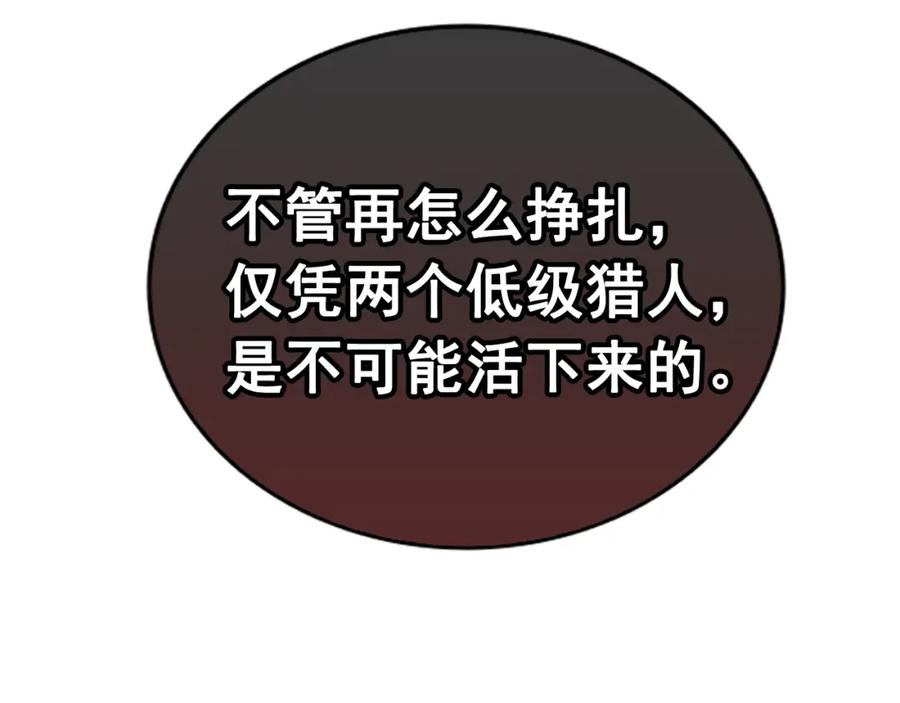 我独自升级 第21话 真正的猎杀 第76页