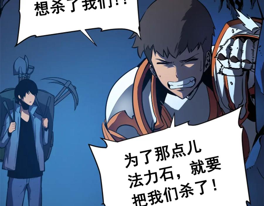 我独自升级 第21话 真正的猎杀 第31页
