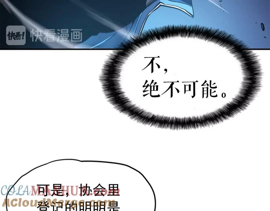 我独自升级 第22话 击杀！ 第45页