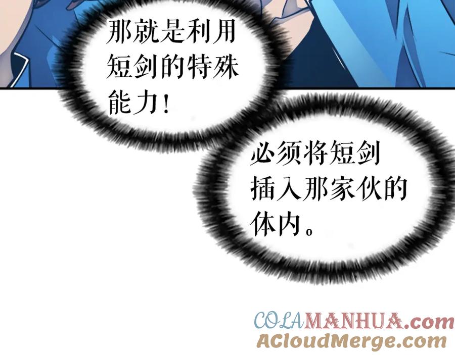 我独自升级 第22话 击杀！ 第77页