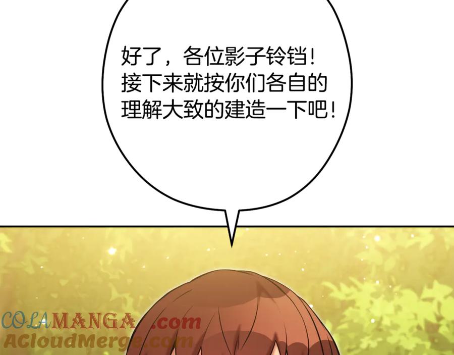 重启地下城 第234话 实施计划 第45页