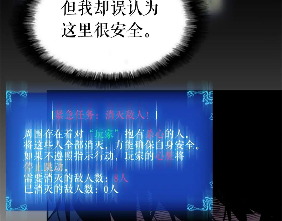 我独自升级 第23话 紧急任务 第114页