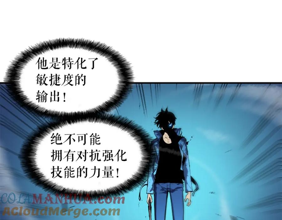 我独自升级 第24话 一直升级！ 第153页