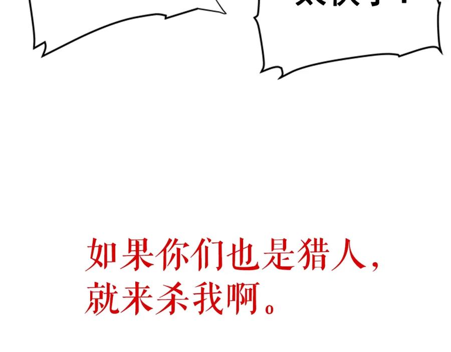 我独自升级 第24话 一直升级！ 第114页