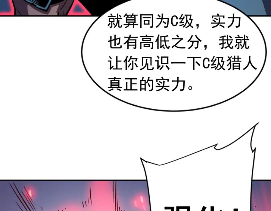 我独自升级 第24话 一直升级！ 第147页