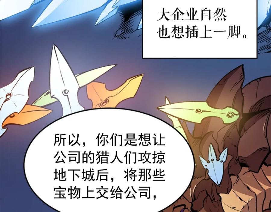 我独自升级 第25话 好处！ 第132页