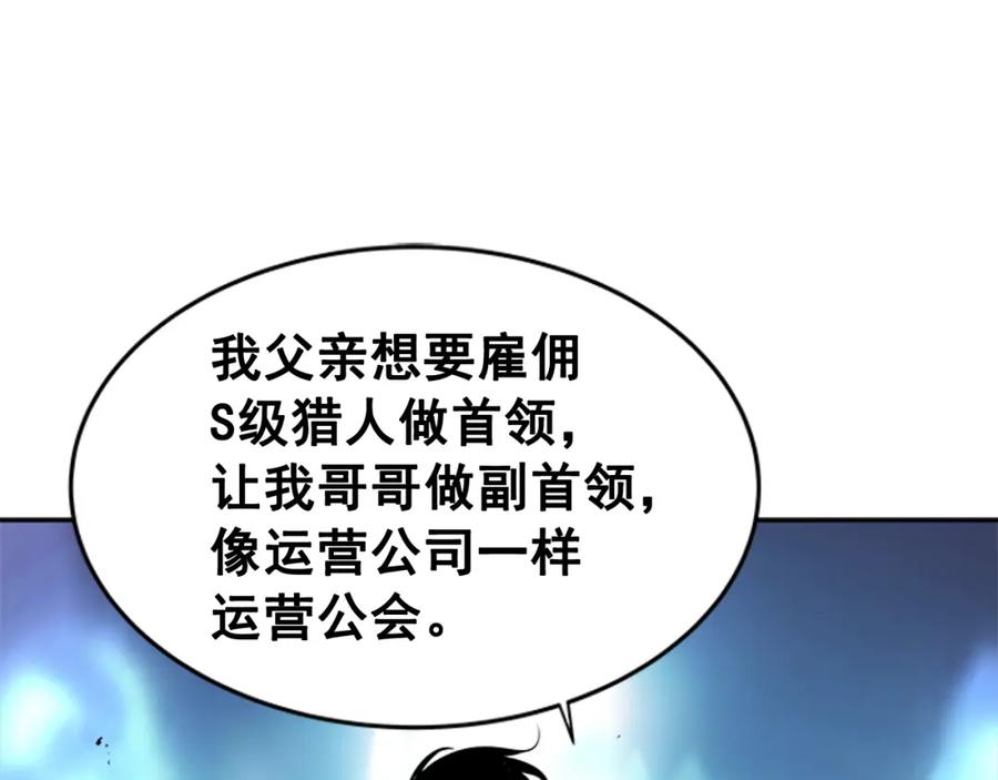 我独自升级 第25话 好处！ 第136页