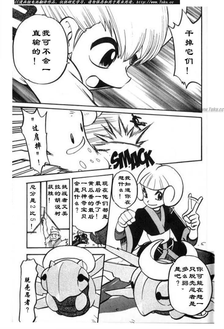 神奇宝贝特別篇 - 第27卷 - 第174张图