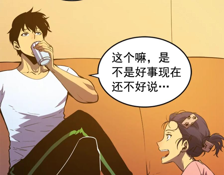 我独自升级 第25话 好处！ 第39页