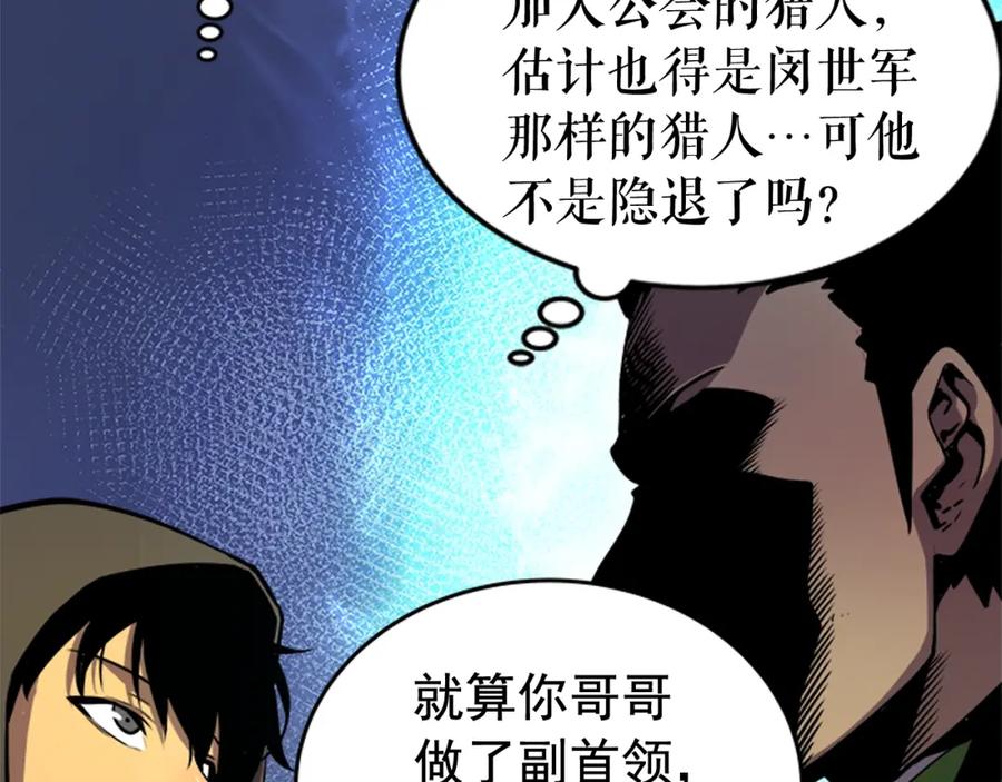 我独自升级 第25话 好处！ 第139页