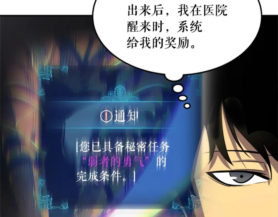 我独自升级 第25话 好处！ 第47页