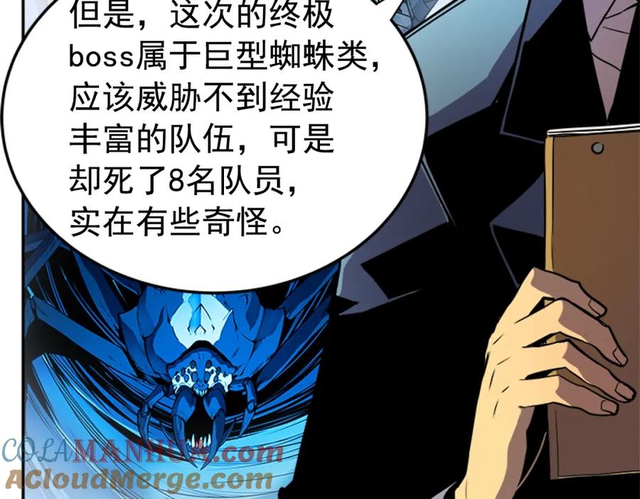 我独自升级 第25话 好处！ 第17页