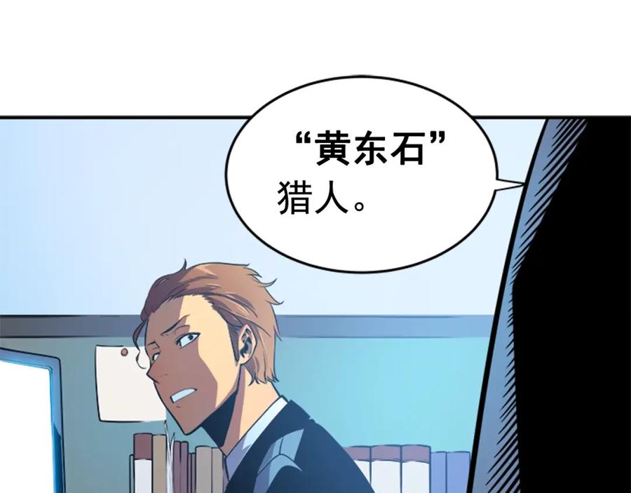 我独自升级 第25话 好处！ 第28页